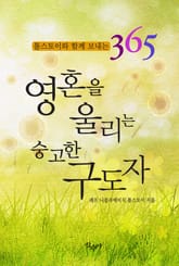 영혼을 울리는 숭고한 구도자 표지 이미지