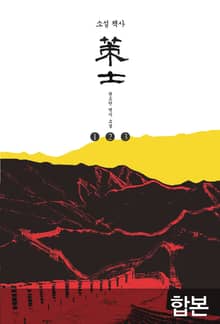 합본 | 책사(1권~3권) (전3권)