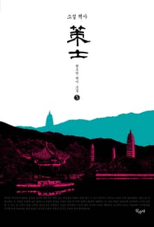책사 5