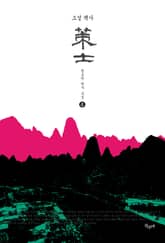 책사 4 표지 이미지