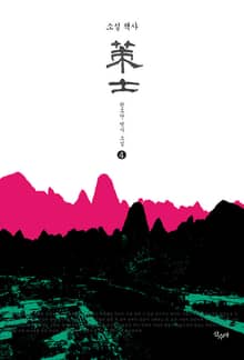 책사 4