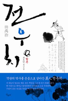 합본 | 전우치 (전 3권)