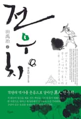 전우치 2 표지 이미지