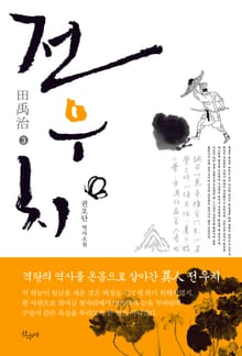 전우치 3