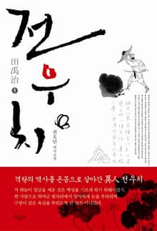 전우치 1