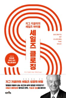 세일즈 클로징