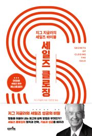 세일즈 클로징