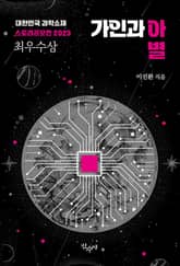 가인과 아별 표지 이미지