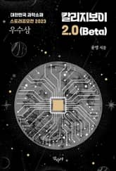 칼리지보이 2.0(Beta) 표지 이미지