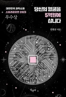 당신의 얼굴을 5억원에 삽니다