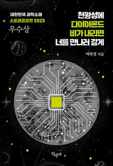 천왕성에 다이아몬드 비가 내리면 너를 만나러 갈게