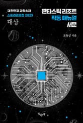 판타스틱 리조트 작동 매뉴얼 서문 표지 이미지