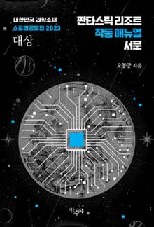판타스틱 리조트 작동 매뉴얼 서문