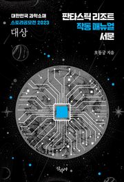 판타스틱 리조트 작동 매뉴얼 서문