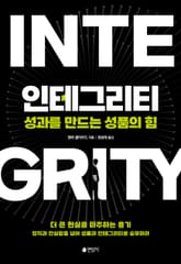 인테그리티 표지 이미지