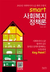 사회복지 정책론 표지 이미지
