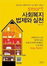 사회복지 법제와 실천 표지 이미지