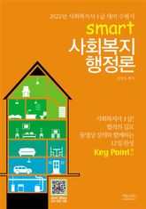 사회복지 행정론 표지 이미지