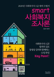 스마트 사회복지 조사론