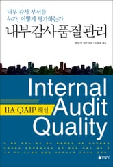내부감사품질관리 표지 이미지