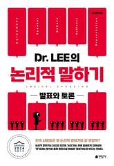 Dr. LEE의 논리적 말하기 표지 이미지