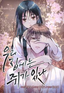 우리 집에는 쥐가 있다 [개정판]