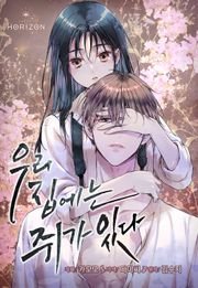 우리 집에는 쥐가 있다 [개정판]