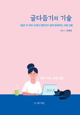 글다듬기의 기술 표지 이미지