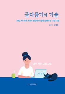 글다듬기의 기술