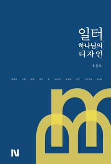 일터, 하나님의 디자인