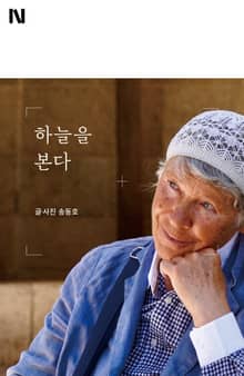 하늘을 본다