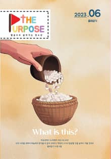 [The Purpose] 말씀으로 살아가는 청소년 큐티 - 출애굽기 (23.6)