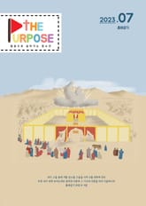 [The Purpose] 말씀으로 살아가는 청소년 큐티 - 출애굽기 (23.7) 표지 이미지