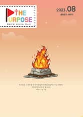 [The Purpose] 말씀으로 살아가는 청소년 큐티 - 출애굽기&레위기 (23.8) 표지 이미지