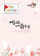 [The Purpose] 말씀으로 살아가는 청소년 큐티 - 민수기 (23.10) 전자책 표지 이미지