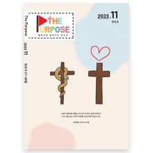 [The Purpose] 말씀으로 살아가는 청소년 큐티 - 민수기 (23.11) 전자책