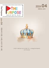 [The Purpose] 말씀으로 살아가는 청소년 큐티 - 여호수아,사사기 (24.4) 전자책 표지 이미지