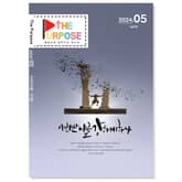 [The Purpose] 말씀으로 살아가는 청소년 큐티 - 사사기 (24.5) 전자책 표지 이미지