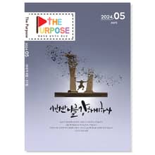 [The Purpose] 말씀으로 살아가는 청소년 큐티 - 사사기 (24.5) 전자책