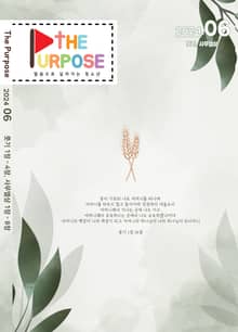 [The Purpose] 말씀으로 살아가는 청소년 큐티 - 룻기,사무엘상 (24.6) 전자책