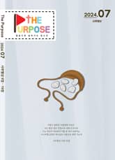 [The Purpose] 말씀으로 살아가는 청소년 큐티 - 사무엘상 (24.7) 전자책 표지 이미지