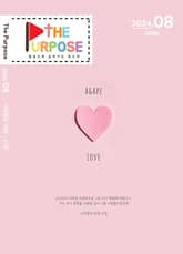 [The Purpose] 말씀으로 살아가는 청소년 큐티 - 사무엘상 (24.8) 전자책 표지 이미지