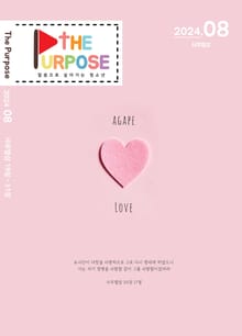 [The Purpose] 말씀으로 살아가는 청소년 큐티 - 사무엘상 (24.8) 전자책