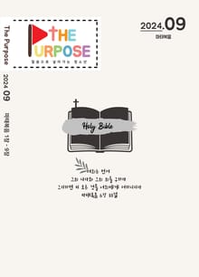 [The Purpose] 말씀으로 살아가는 청소년 큐티 - 마태복음 (24.9) 전자책