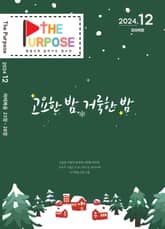 [The Purpose] 말씀으로 살아가는 청소년 큐티 - 마태복음 (24.12) 전자책 표지 이미지