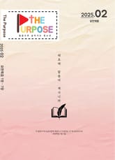 [The Purpose] 말씀으로 살아가는 청소년 큐티 - 요한복음 (25.2) 전자책 표지 이미지