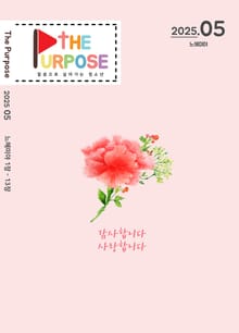 [The Purpose] 말씀으로 살아가는 청소년 큐티 - 느헤미야 (25.5) 전자책