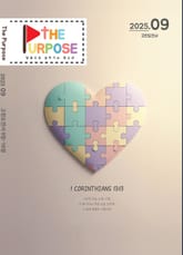 [The Purpose] 말씀으로 살아가는 청소년 큐티 - 고린도전서 (25.9) 전자책 표지 이미지