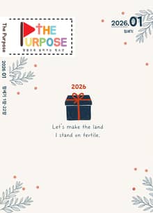 [The Purpose] 말씀으로 살아가는 청소년 큐티 - 창세기 (26.1) 전자책