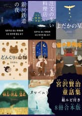 합본 | [일본원서] 은하철도의 밤 외 11편 합본 표지 이미지